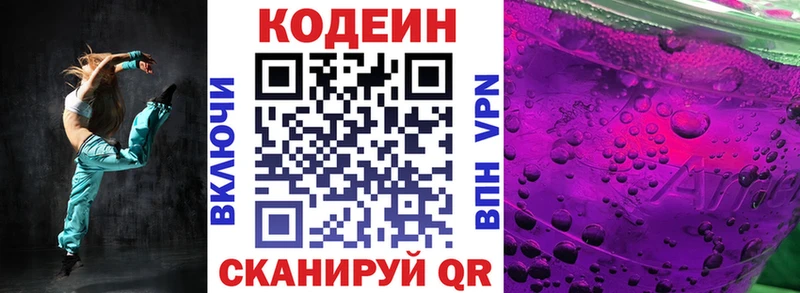 Кодеин Purple Drank  mega зеркало  Краснослободск 